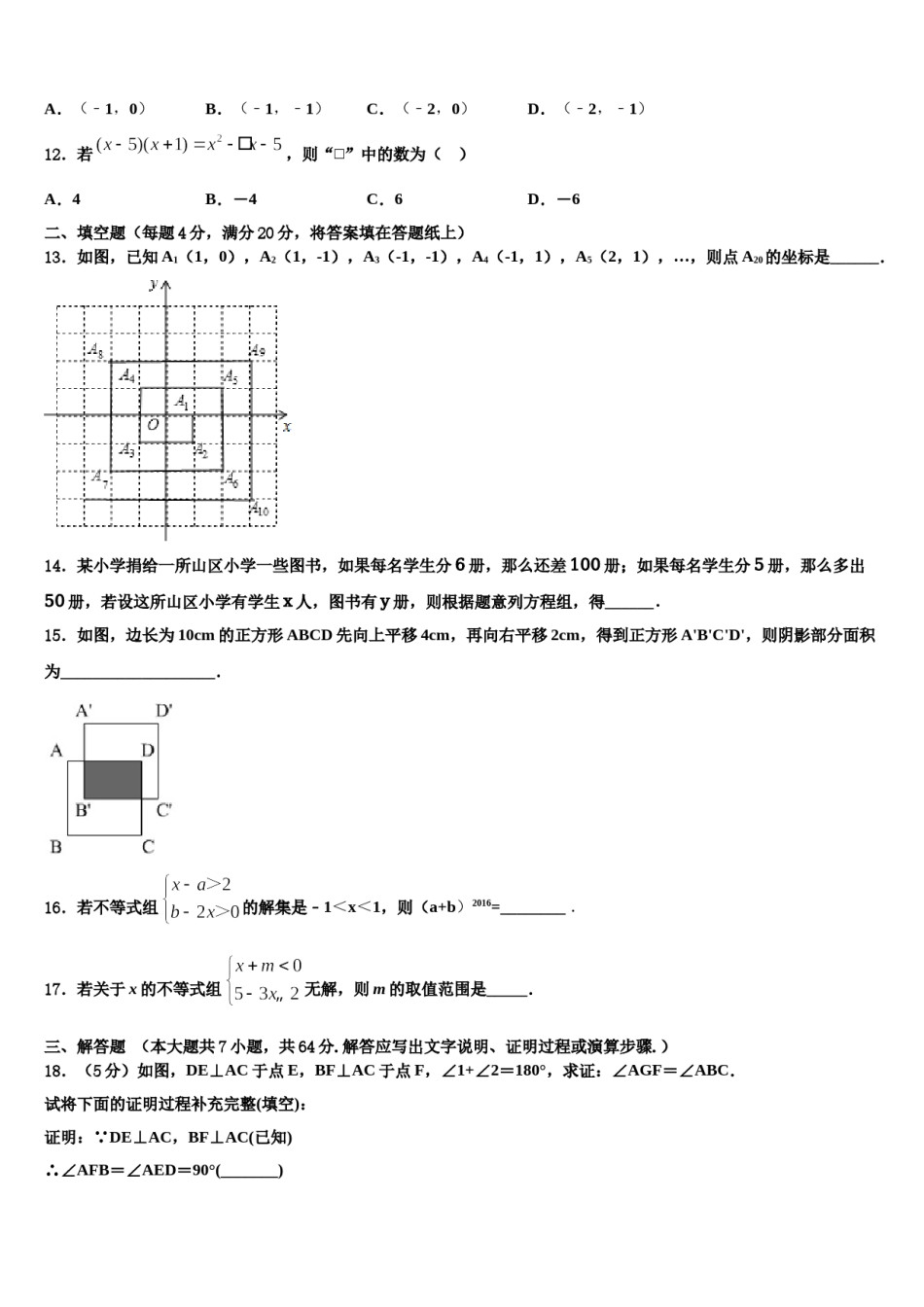 2024届上海中学七下数学期末教学质量检测试题含解析.doc_第3页