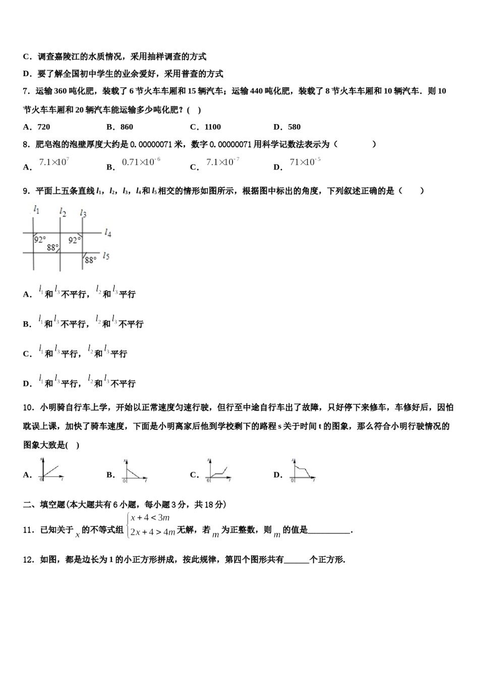2024届上海华亭学校数学七下期末复习检测试题含解析.doc_第2页