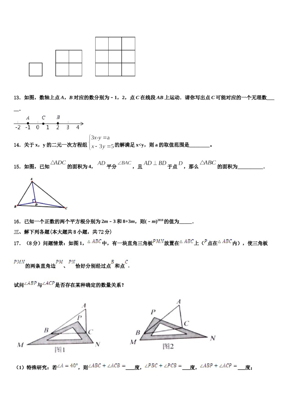 2024届上海华亭学校数学七下期末复习检测试题含解析.doc_第3页