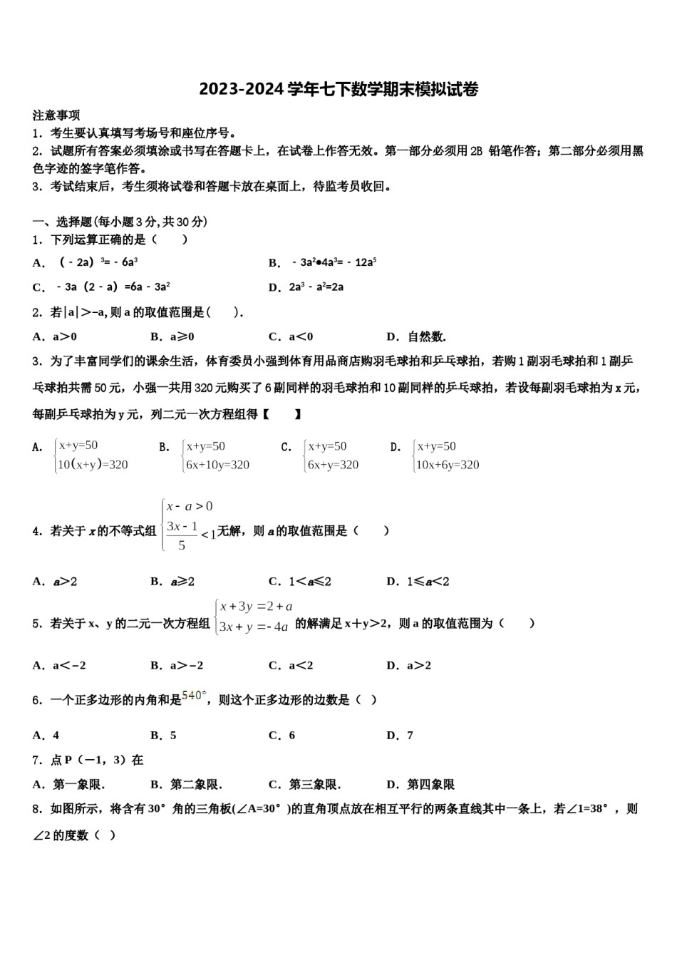 2024届上海奉贤华亭学校七年级数学第二学期期末调研模拟试题含解析.doc_第1页