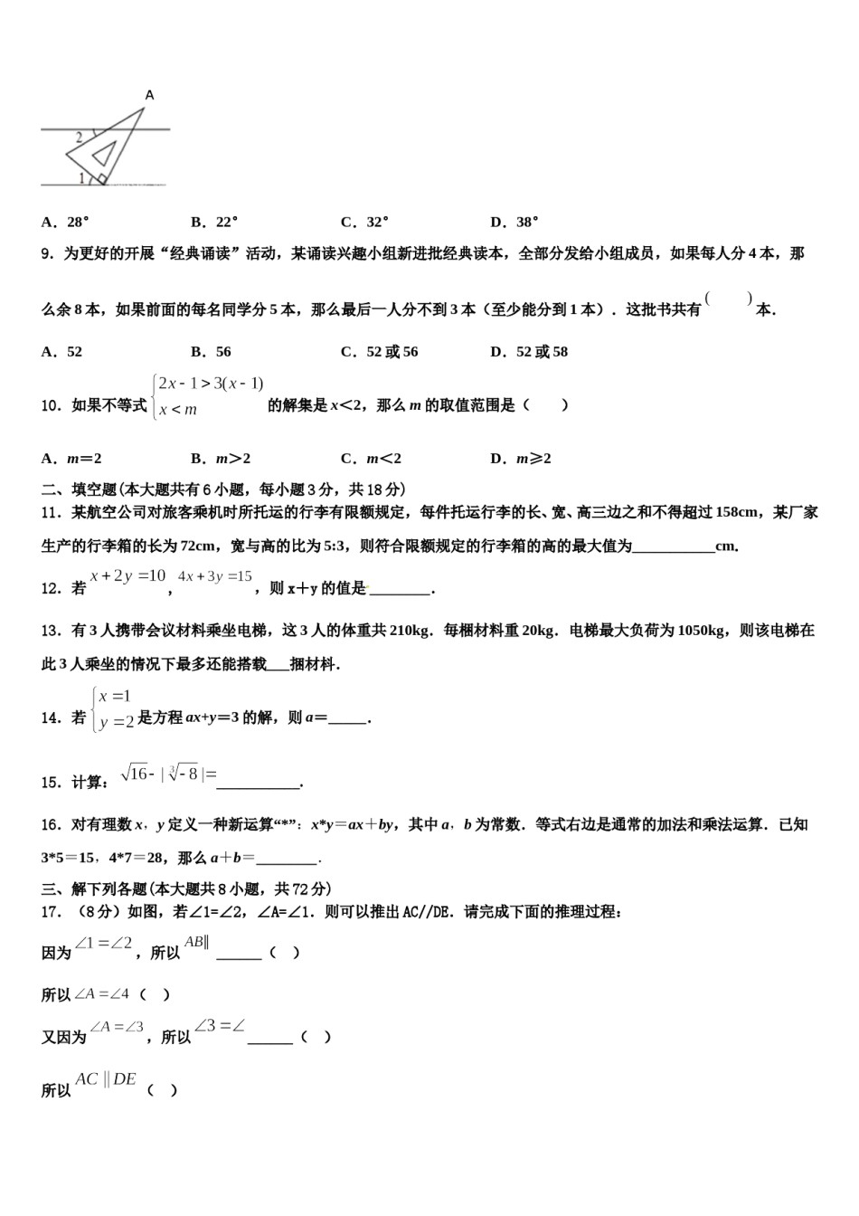 2024届上海奉贤华亭学校七年级数学第二学期期末调研模拟试题含解析.doc_第2页