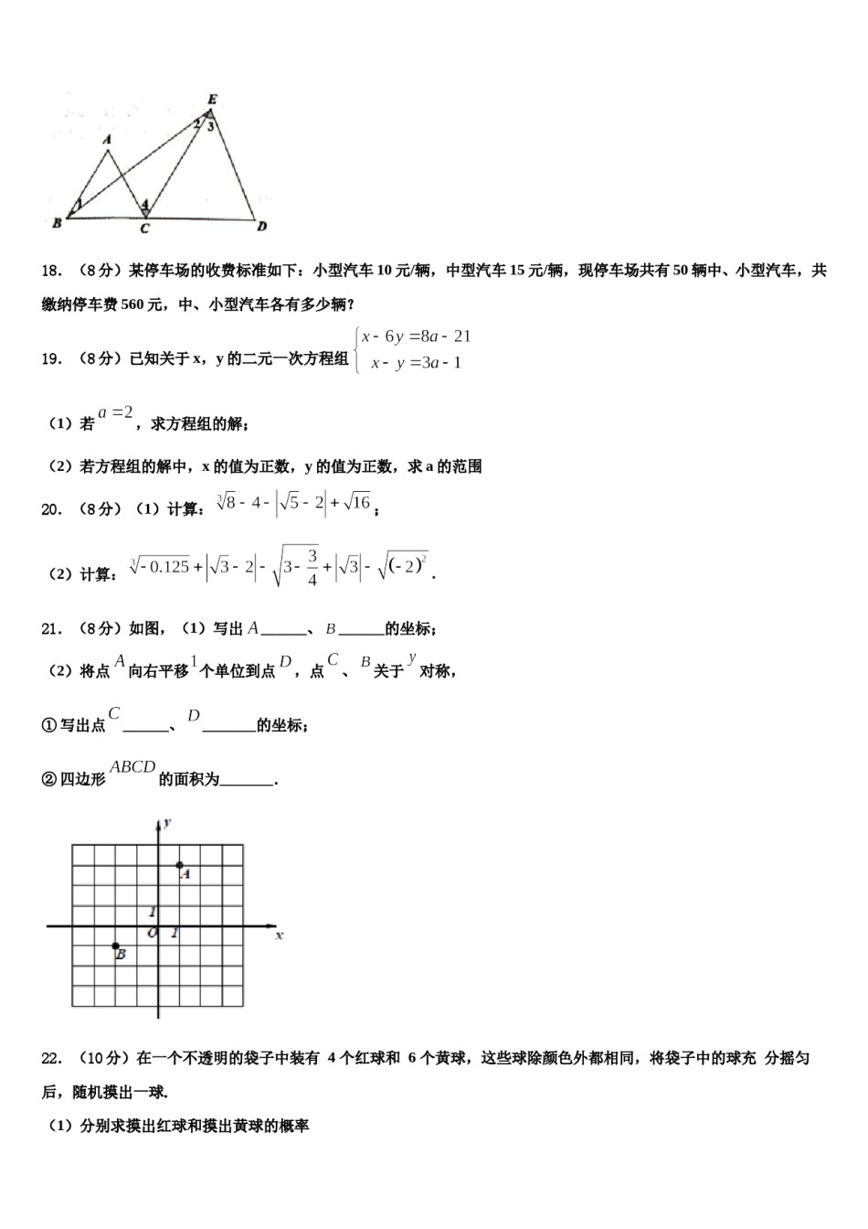 2024届上海奉贤华亭学校七年级数学第二学期期末调研模拟试题含解析.doc_第3页
