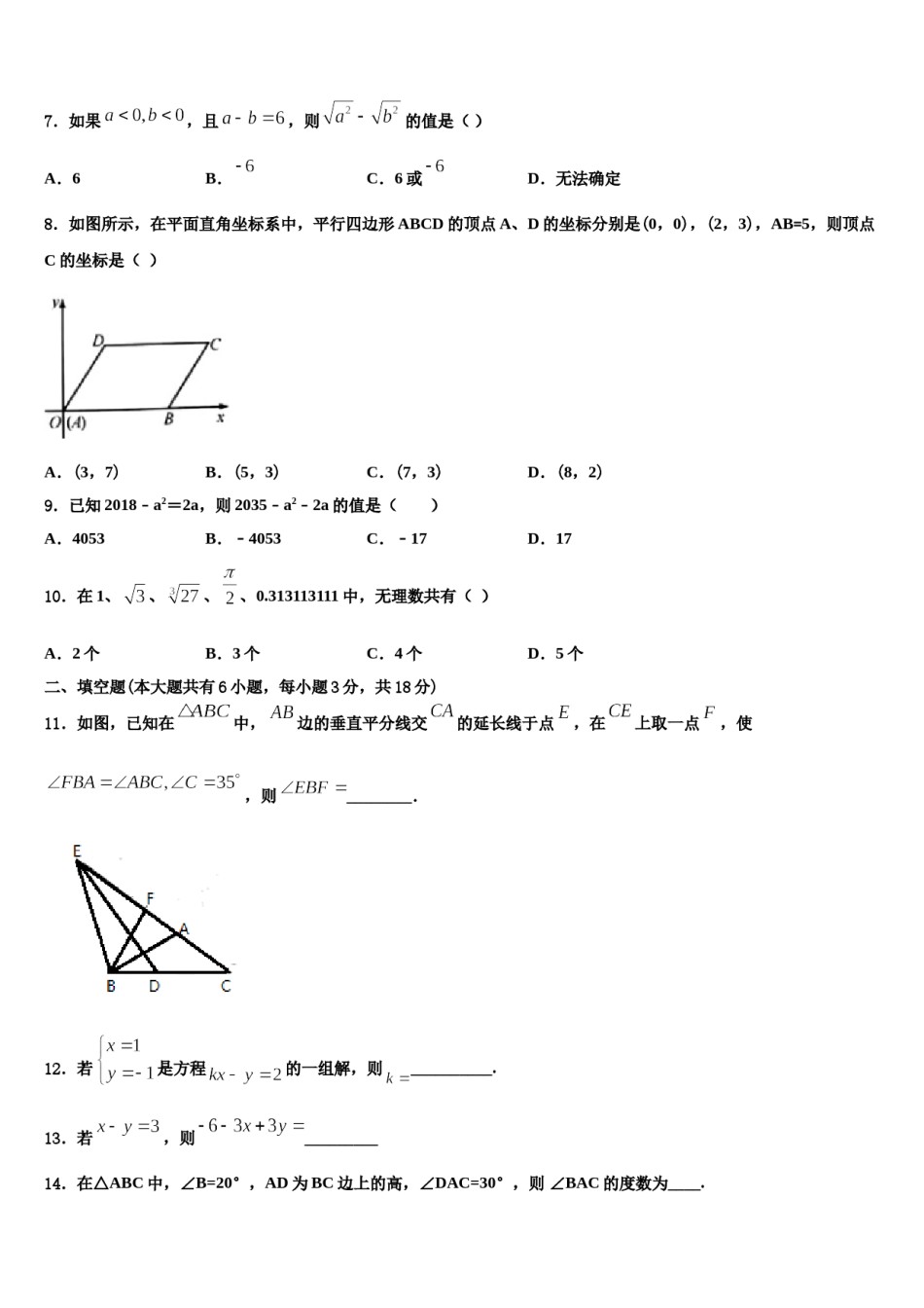 2024届上海市存志中学数学七下期末预测试题含解析.doc_第2页