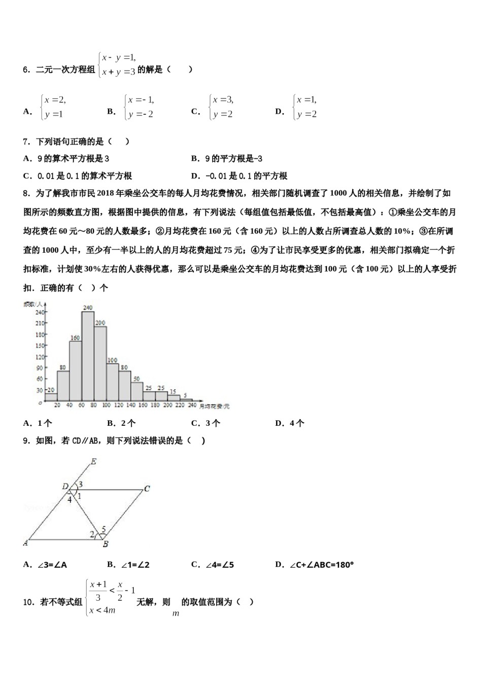 2024届上海市宝山区刘行新华实验学校七下数学期末复习检测模拟试题含解析.doc_第2页