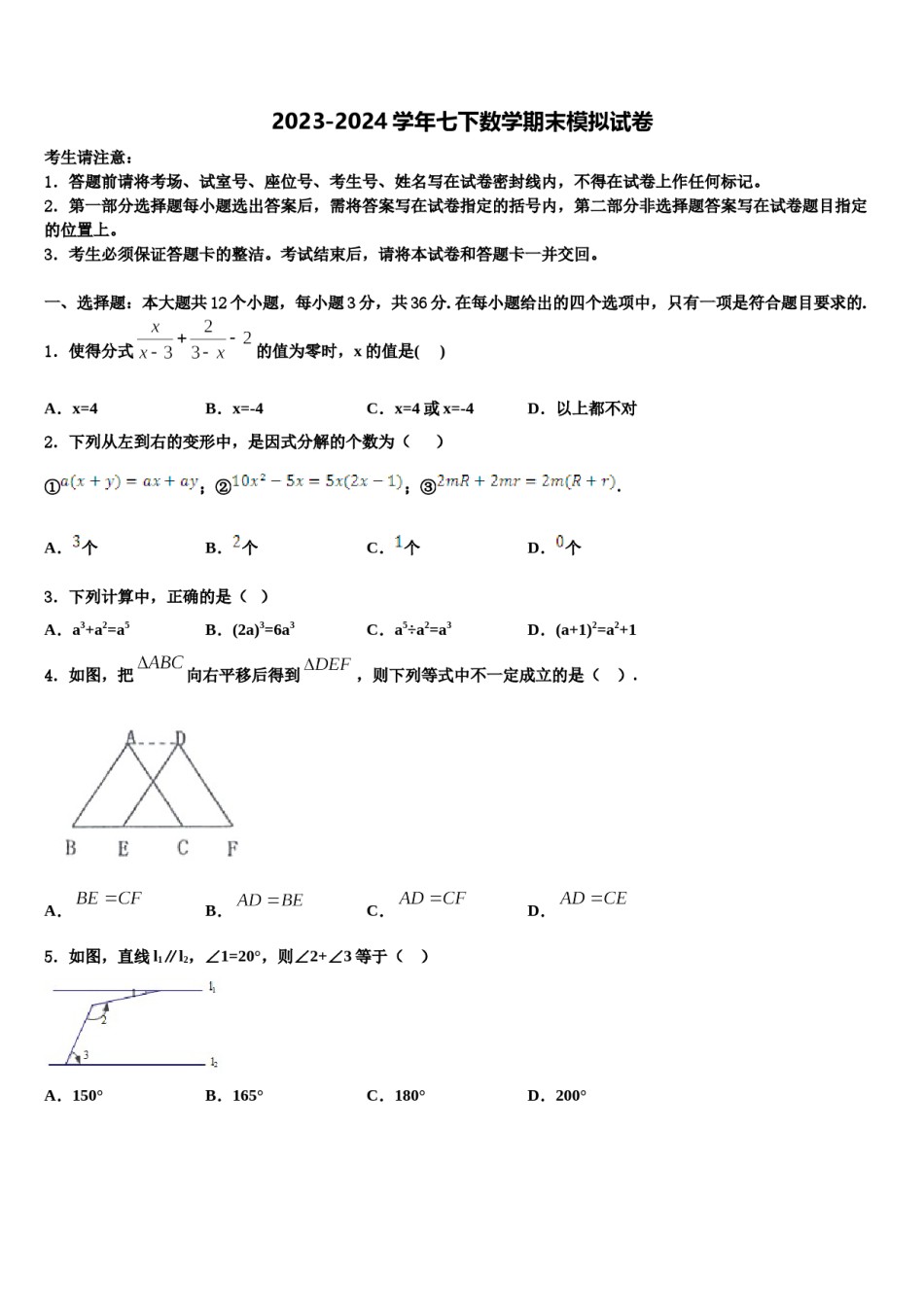 2024届上海市川沙中学七年级数学第二学期期末检测试题含解析.doc_第1页