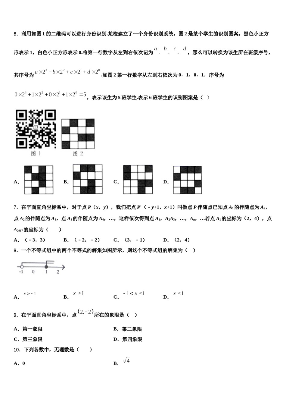 2024届上海市川沙中学七年级数学第二学期期末检测试题含解析.doc_第2页