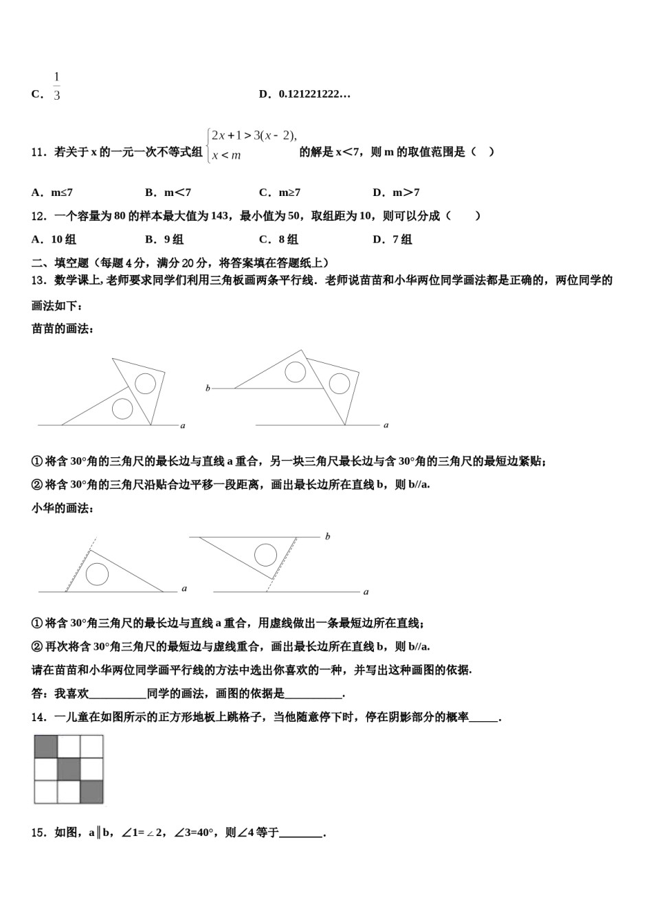 2024届上海市川沙中学七年级数学第二学期期末检测试题含解析.doc_第3页