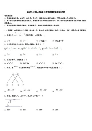 2024届上海市川沙中学七年级数学第二学期期末检测试题含解析.doc