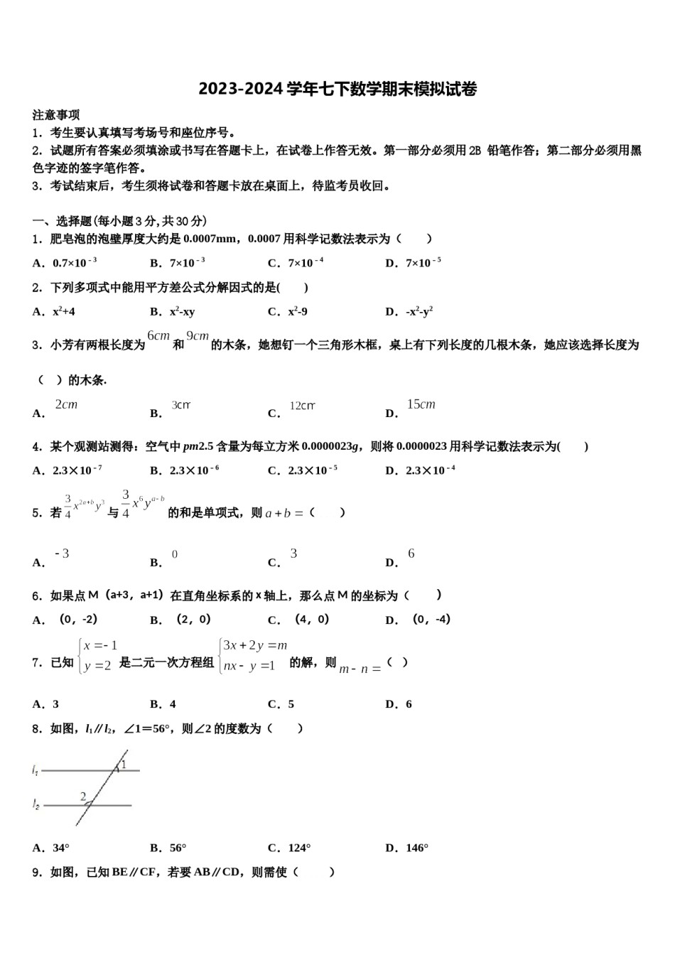 2024届上海市川沙中学七年级数学第二学期期末质量检测试题含解析.doc_第1页