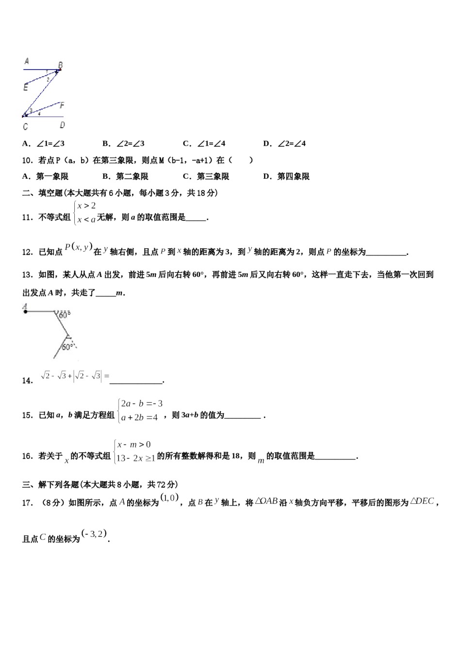2024届上海市川沙中学七年级数学第二学期期末质量检测试题含解析.doc_第2页