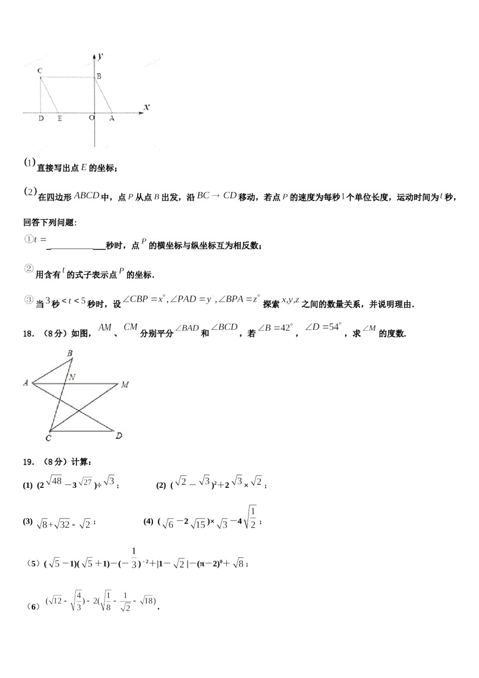 2024届上海市川沙中学七年级数学第二学期期末质量检测试题含解析.doc_第3页