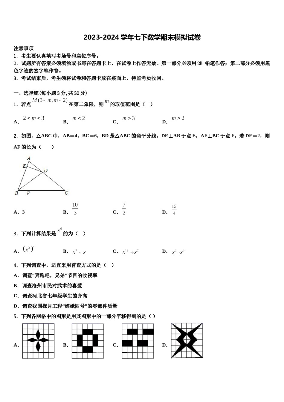 2024届上海市廊下中学七下数学期末监测模拟试题含解析.doc_第1页