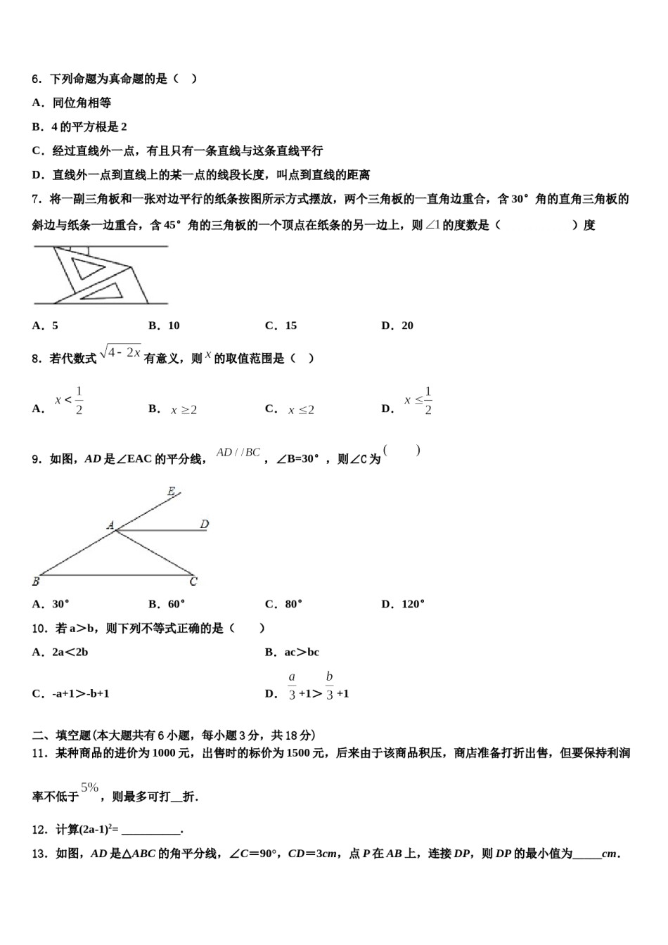 2024届上海市廊下中学七下数学期末监测模拟试题含解析.doc_第2页
