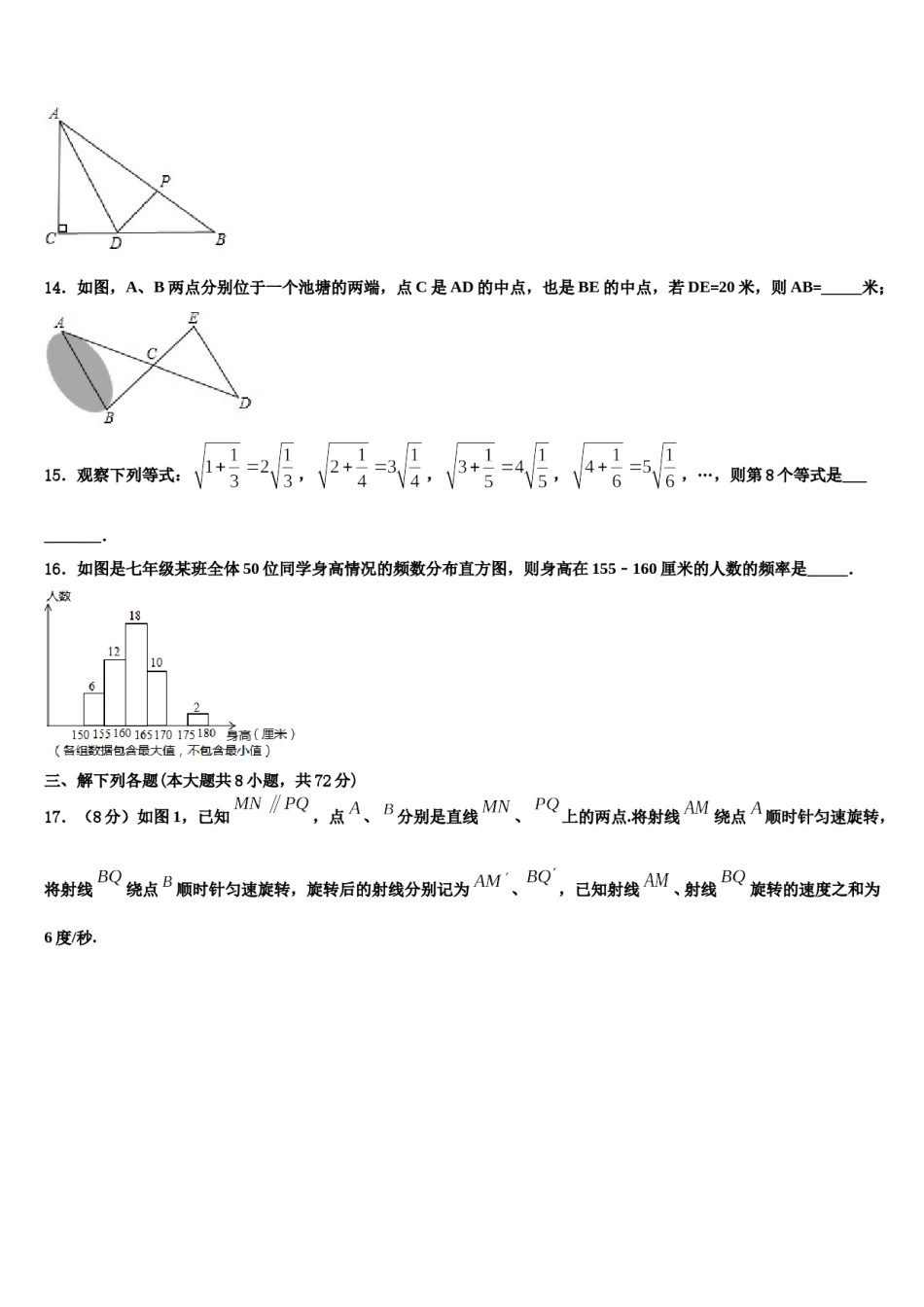 2024届上海市廊下中学七下数学期末监测模拟试题含解析.doc_第3页