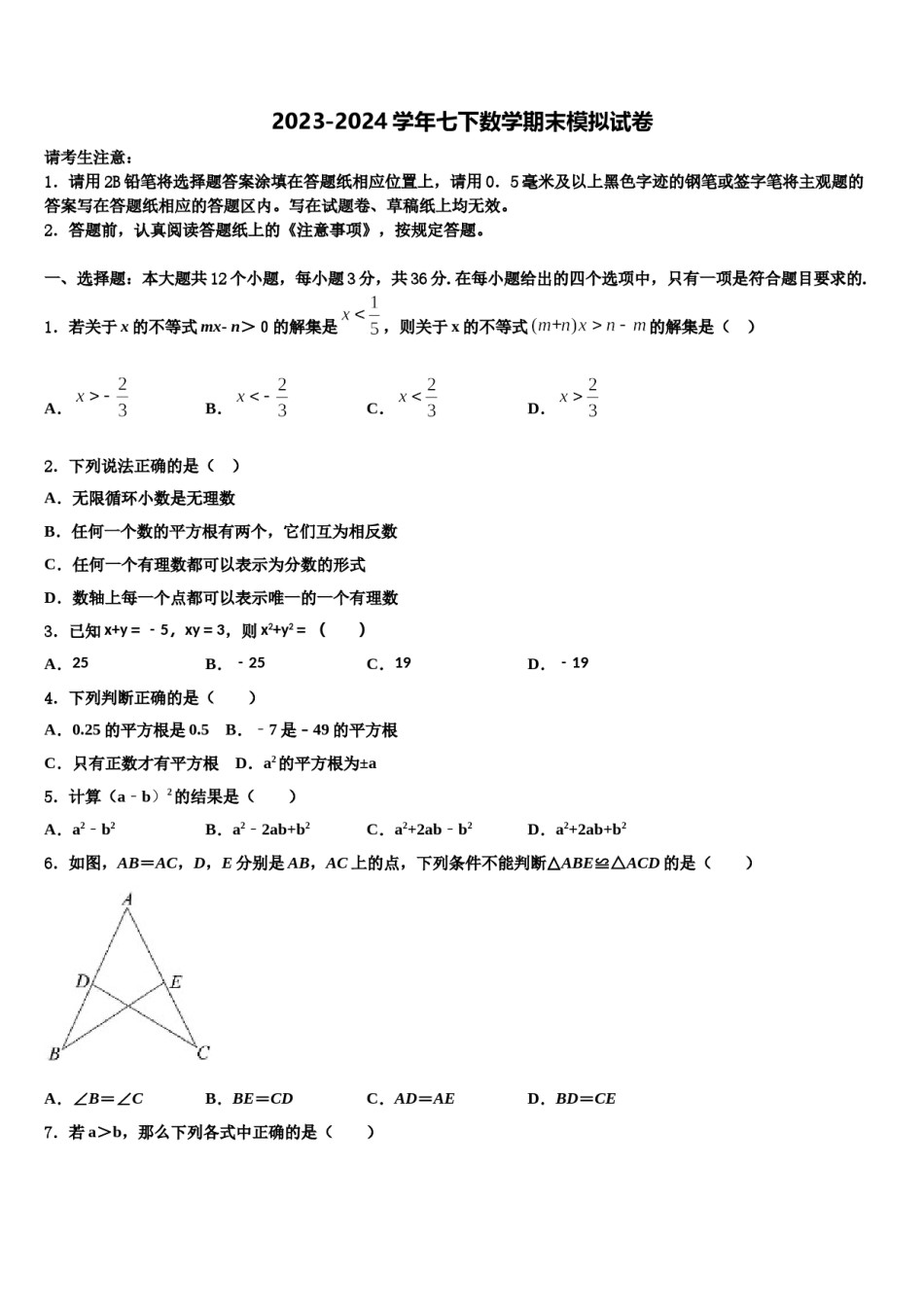 2024届上海市延安实验七年级数学第二学期期末综合测试试题含解析.doc_第1页