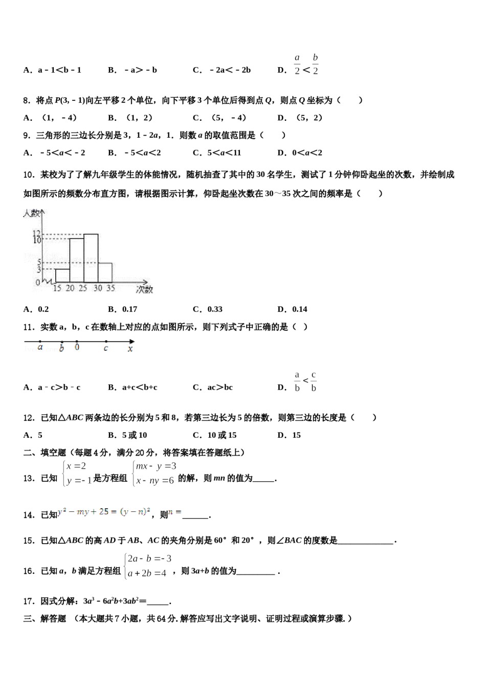 2024届上海市延安实验七年级数学第二学期期末综合测试试题含解析.doc_第2页