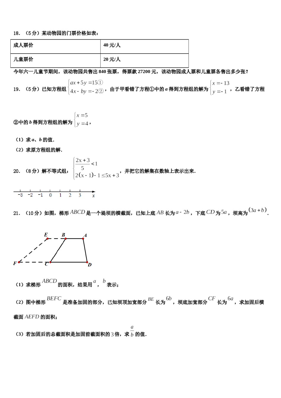 2024届上海市延安实验七年级数学第二学期期末综合测试试题含解析.doc_第3页