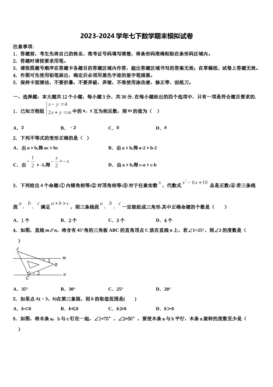 2024届上海市延安实验数学七下期末复习检测模拟试题含解析.doc_第1页