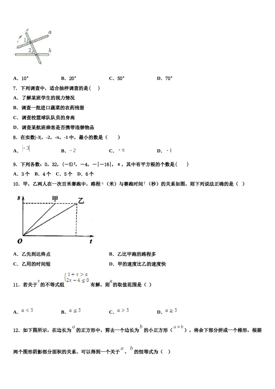 2024届上海市延安实验数学七下期末复习检测模拟试题含解析.doc_第2页