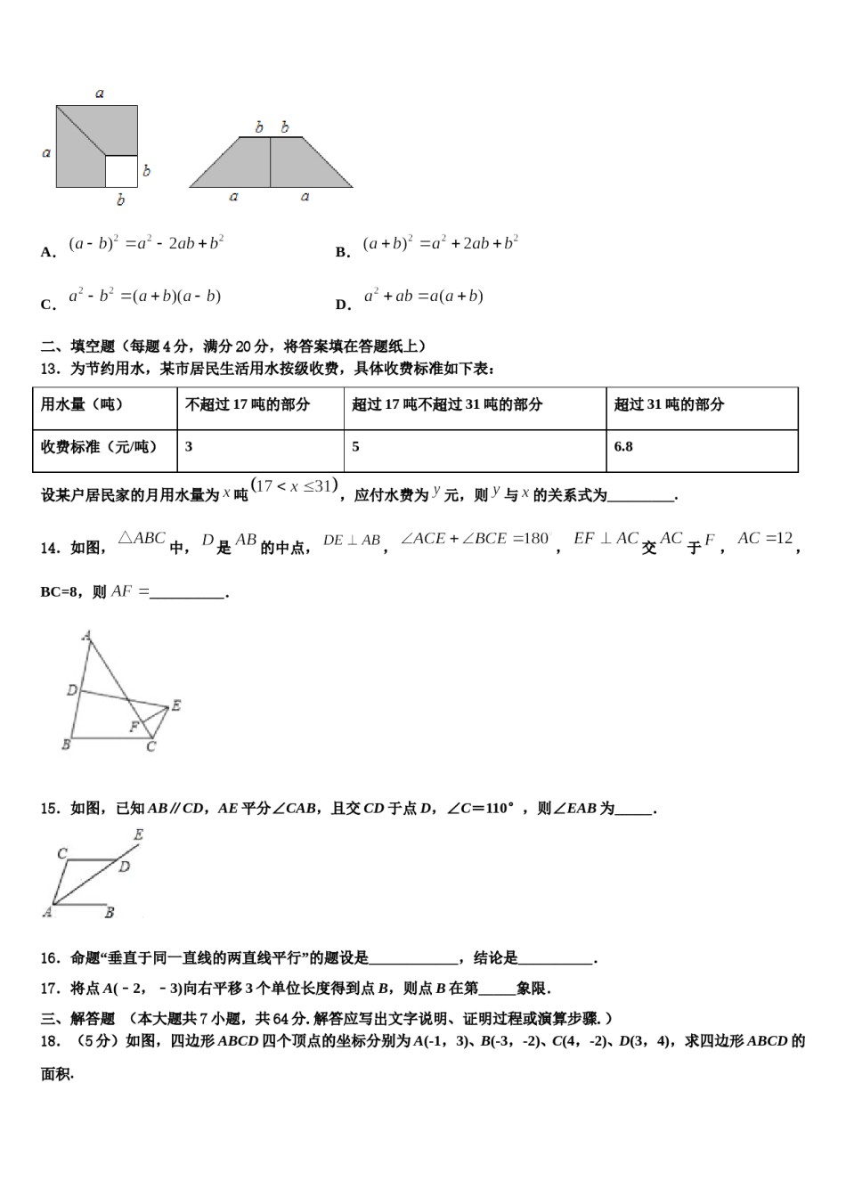 2024届上海市延安实验数学七下期末复习检测模拟试题含解析.doc_第3页