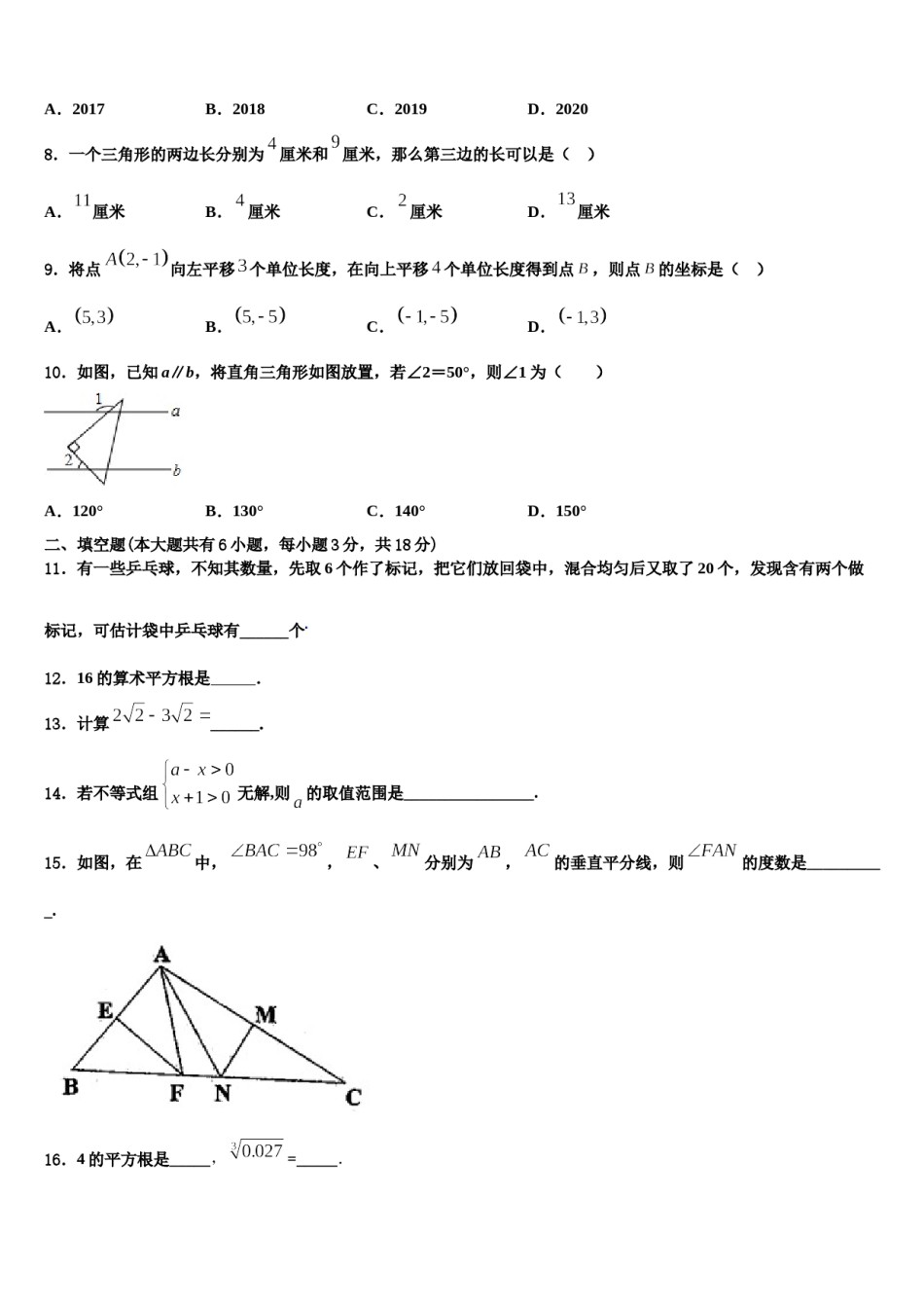 2024届上海市张江集团学校七年级数学第二学期期末达标检测试题含解析.doc_第2页