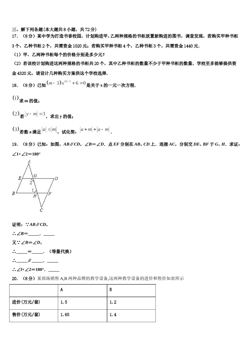 2024届上海市张江集团学校七年级数学第二学期期末达标检测试题含解析.doc_第3页