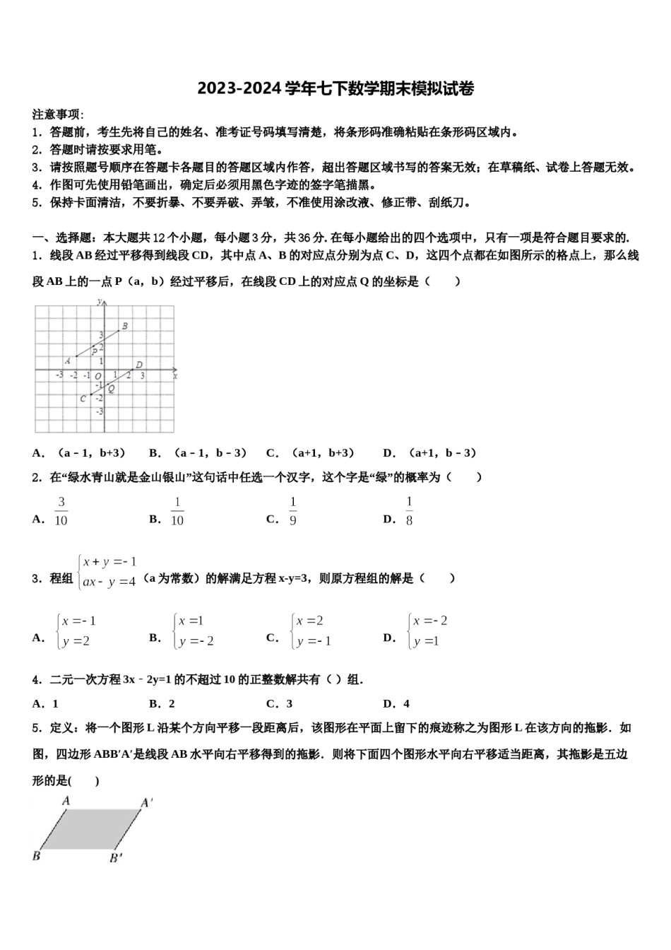 2024届上海市文来中学七下数学期末达标检测模拟试题含解析.doc_第1页