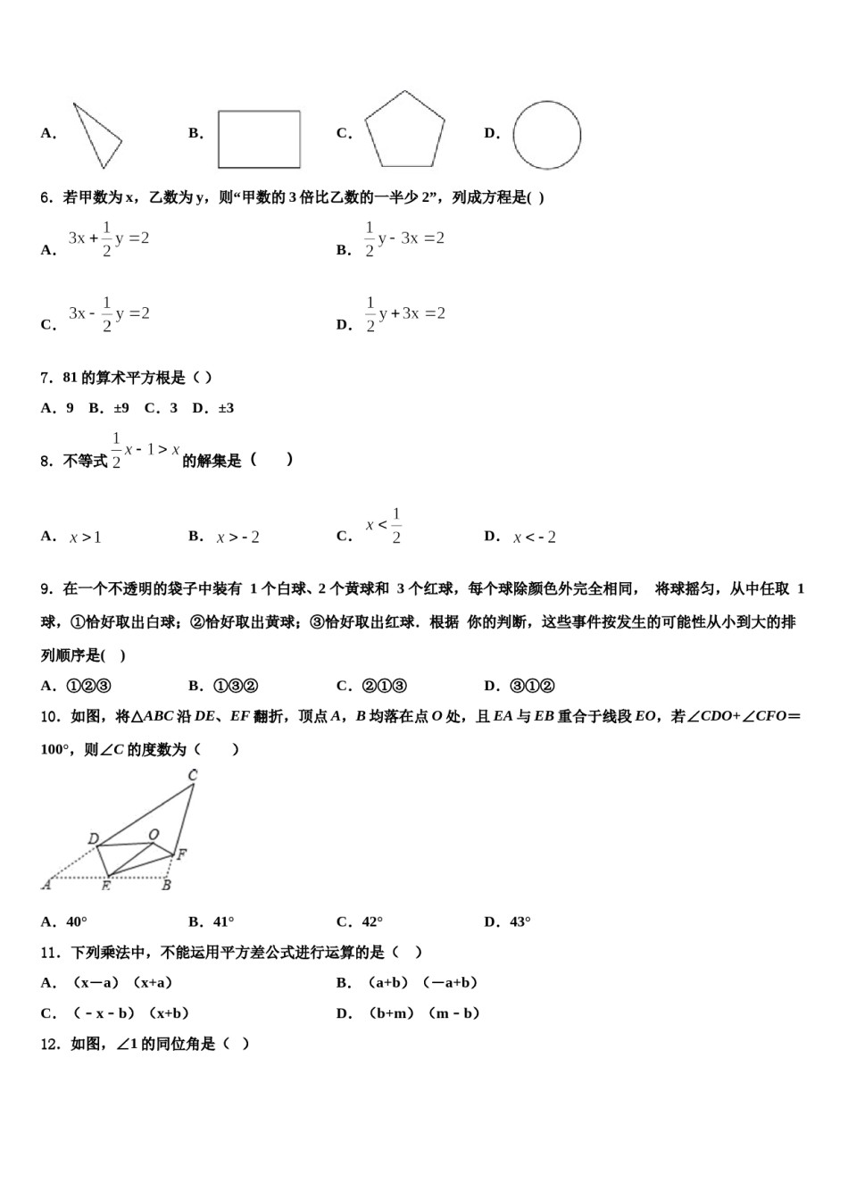 2024届上海市文来中学七下数学期末达标检测模拟试题含解析.doc_第2页