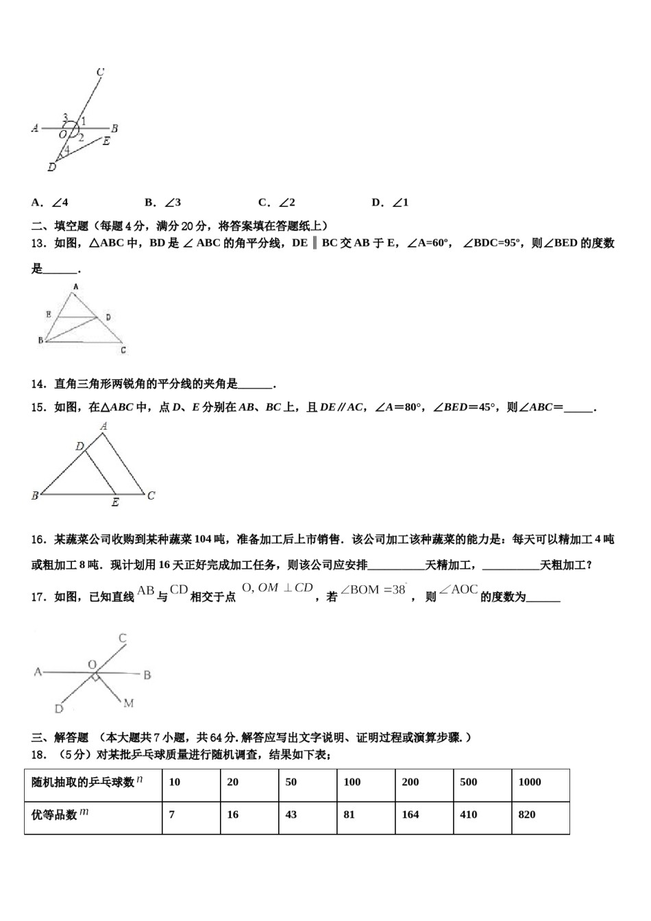 2024届上海市文来中学七下数学期末达标检测模拟试题含解析.doc_第3页