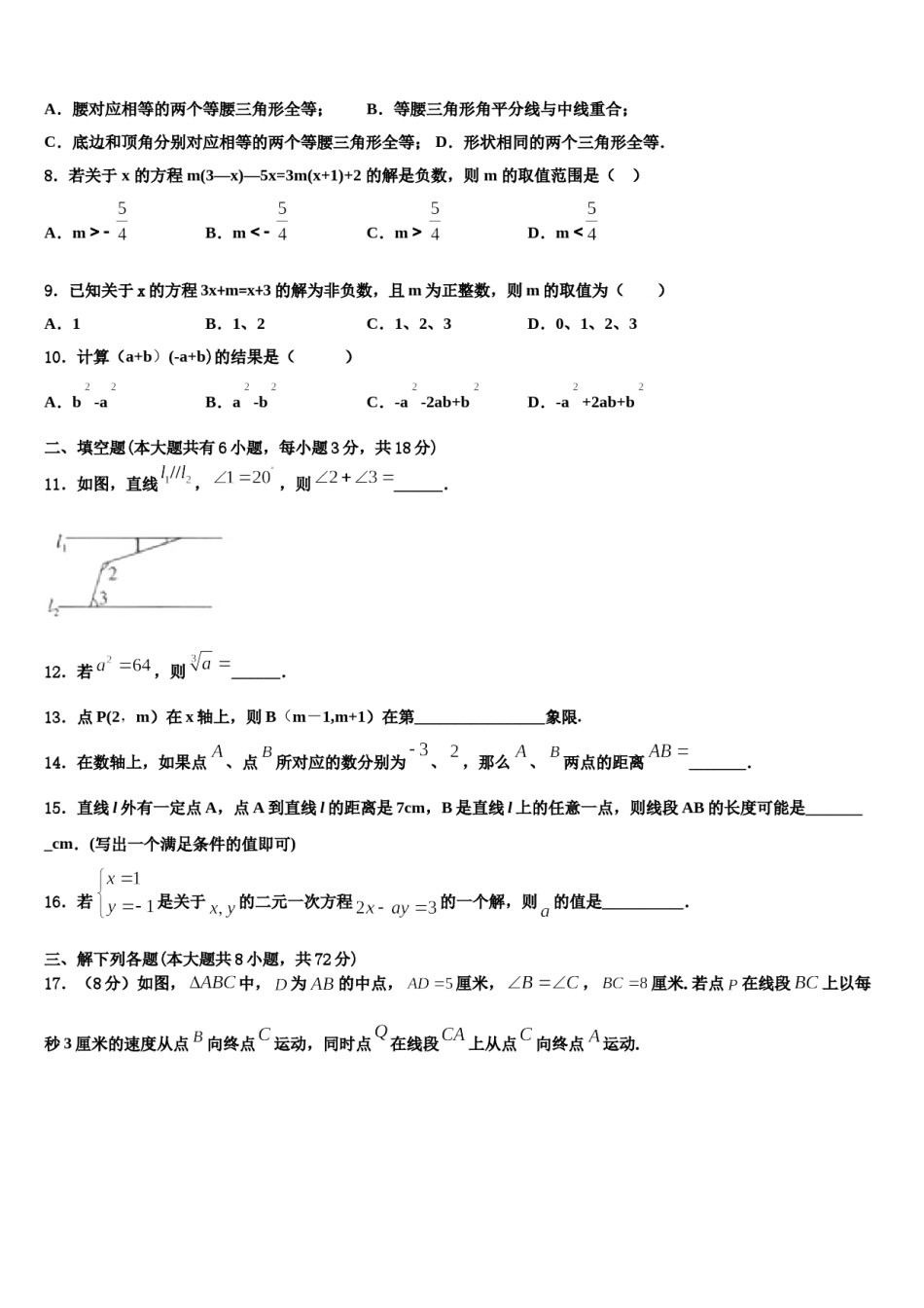 2024届上海市松江区第七中学数学七下期末检测试题含解析.doc_第2页