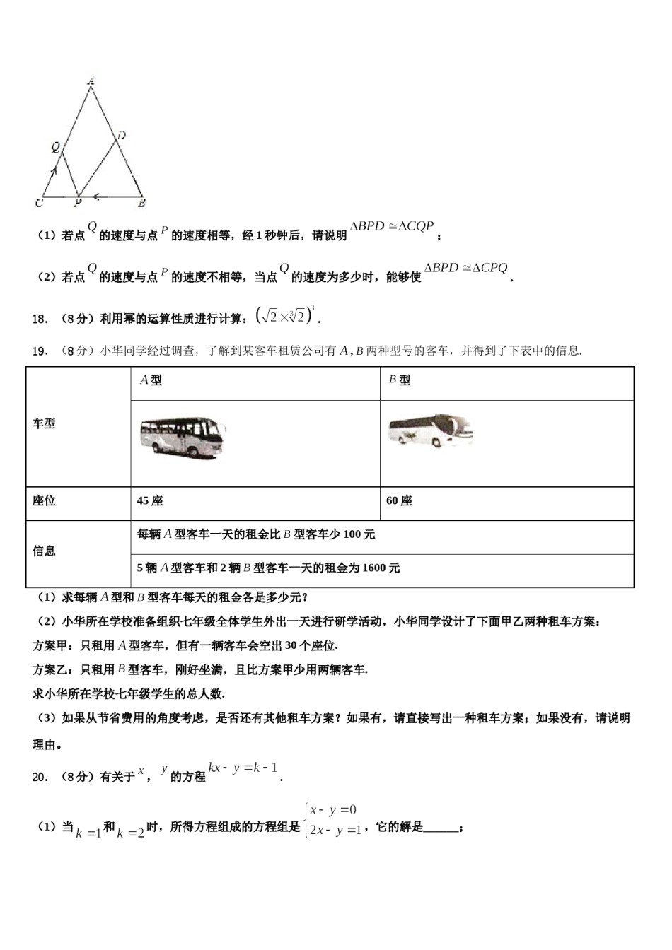 2024届上海市松江区第七中学数学七下期末检测试题含解析.doc_第3页