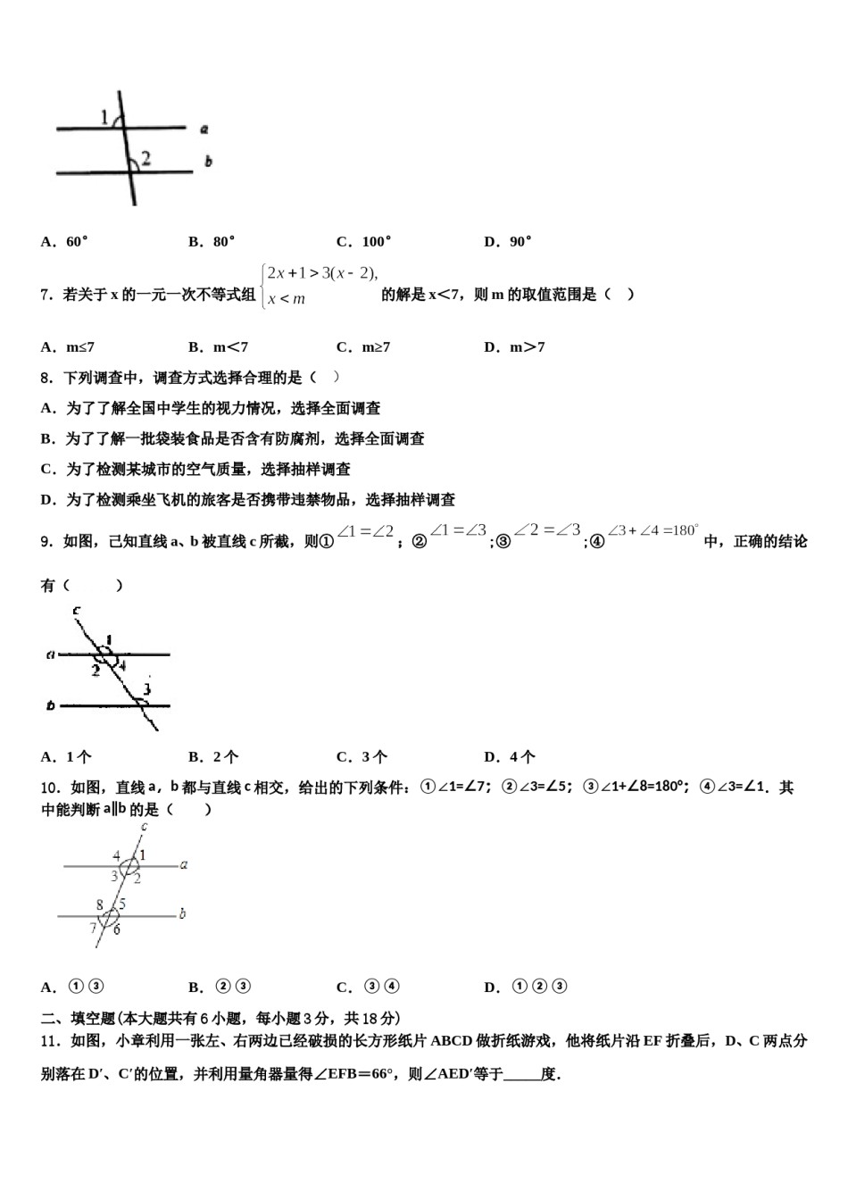 2024届上海市民办新竹园中学数学七下期末学业水平测试模拟试题含解析.doc_第2页
