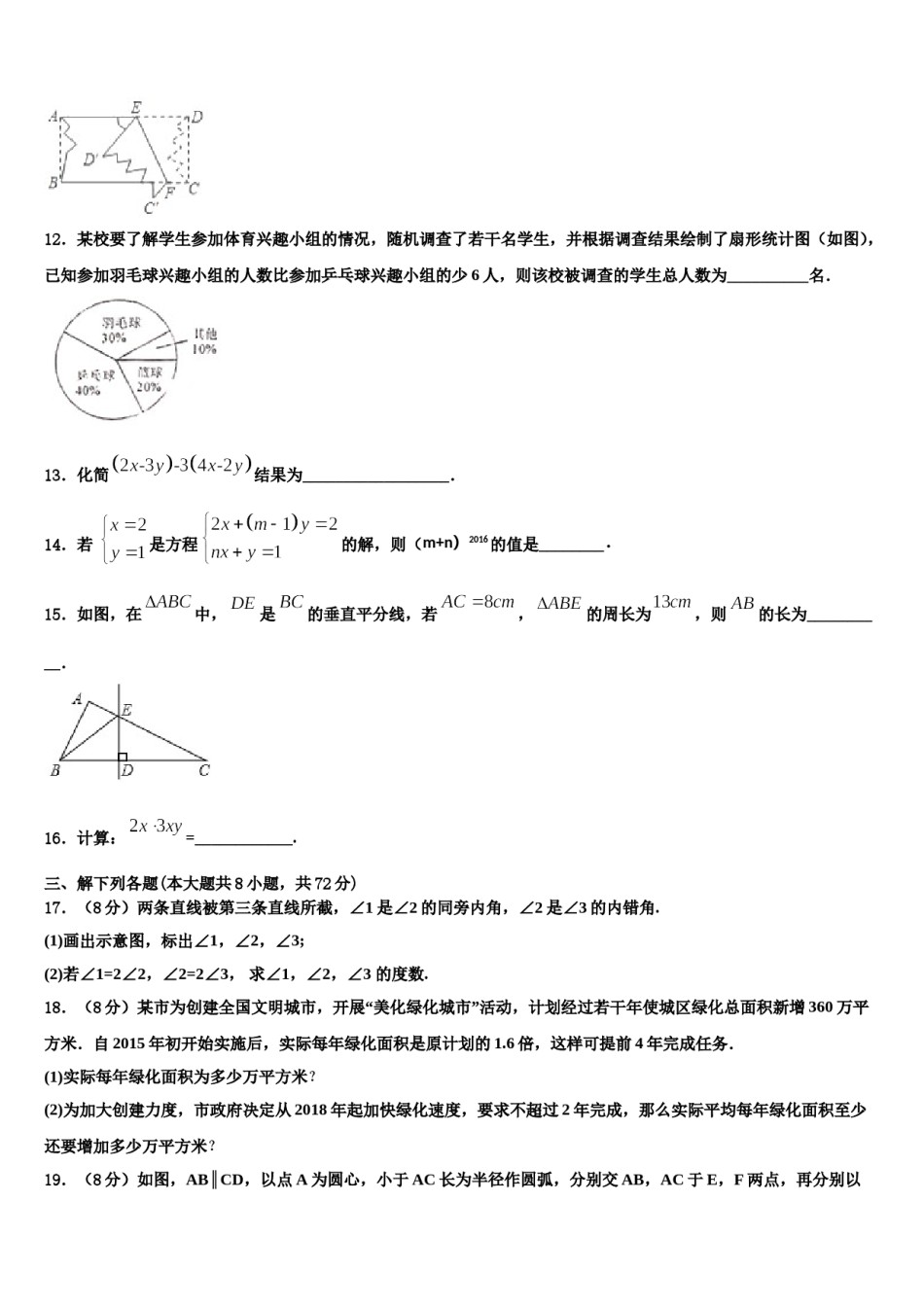 2024届上海市民办新竹园中学数学七下期末学业水平测试模拟试题含解析.doc_第3页