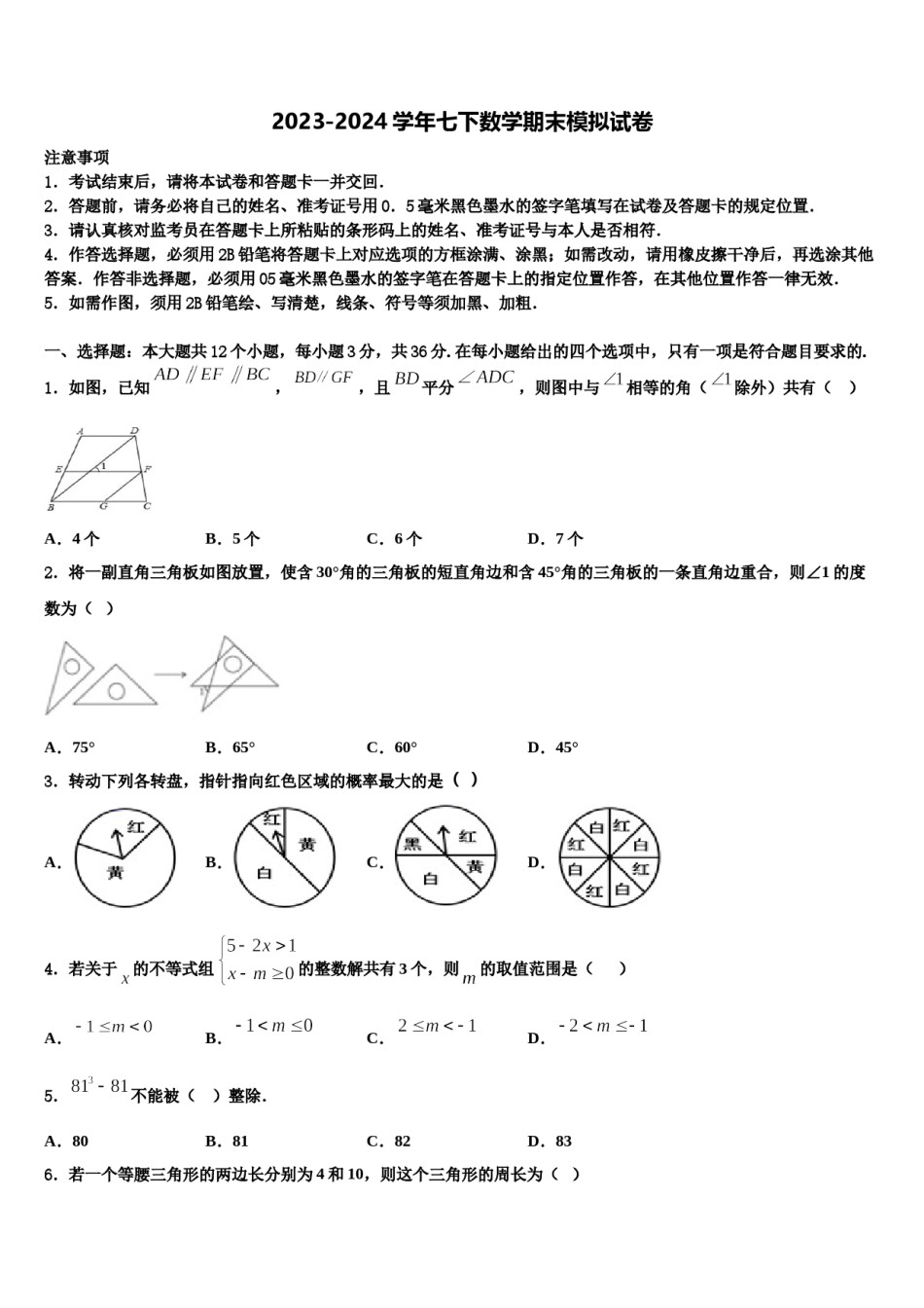 2024届上海市浦东新区南片联合体七年级数学第二学期期末考试试题含解析.doc_第1页