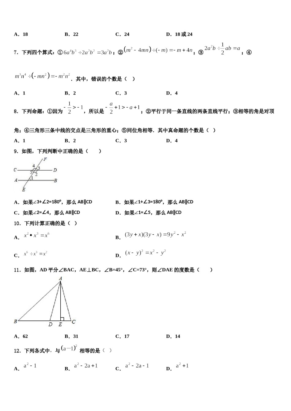 2024届上海市浦东新区南片联合体七年级数学第二学期期末考试试题含解析.doc_第2页