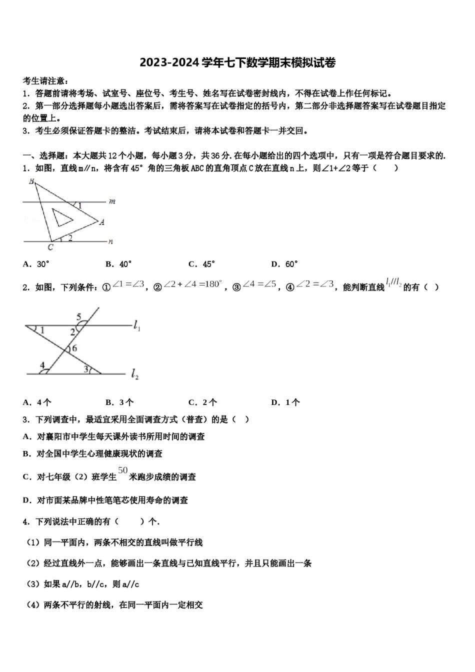 2024届上海市浦东新区建平香梅中学七年级数学第二学期期末监测试题含解析.doc_第1页