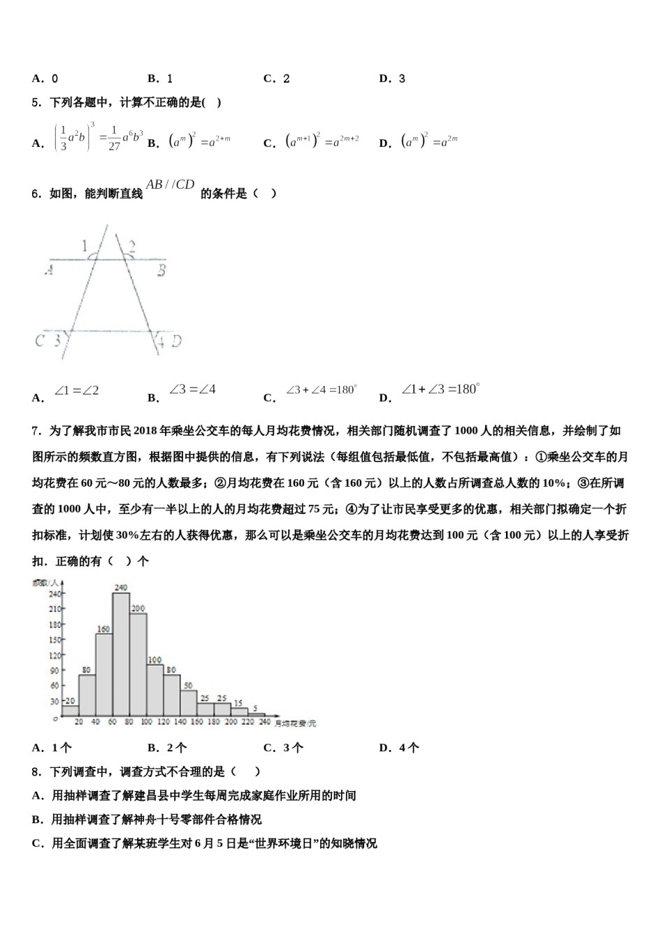 2024届上海市浦东新区建平香梅中学七年级数学第二学期期末监测试题含解析.doc_第2页