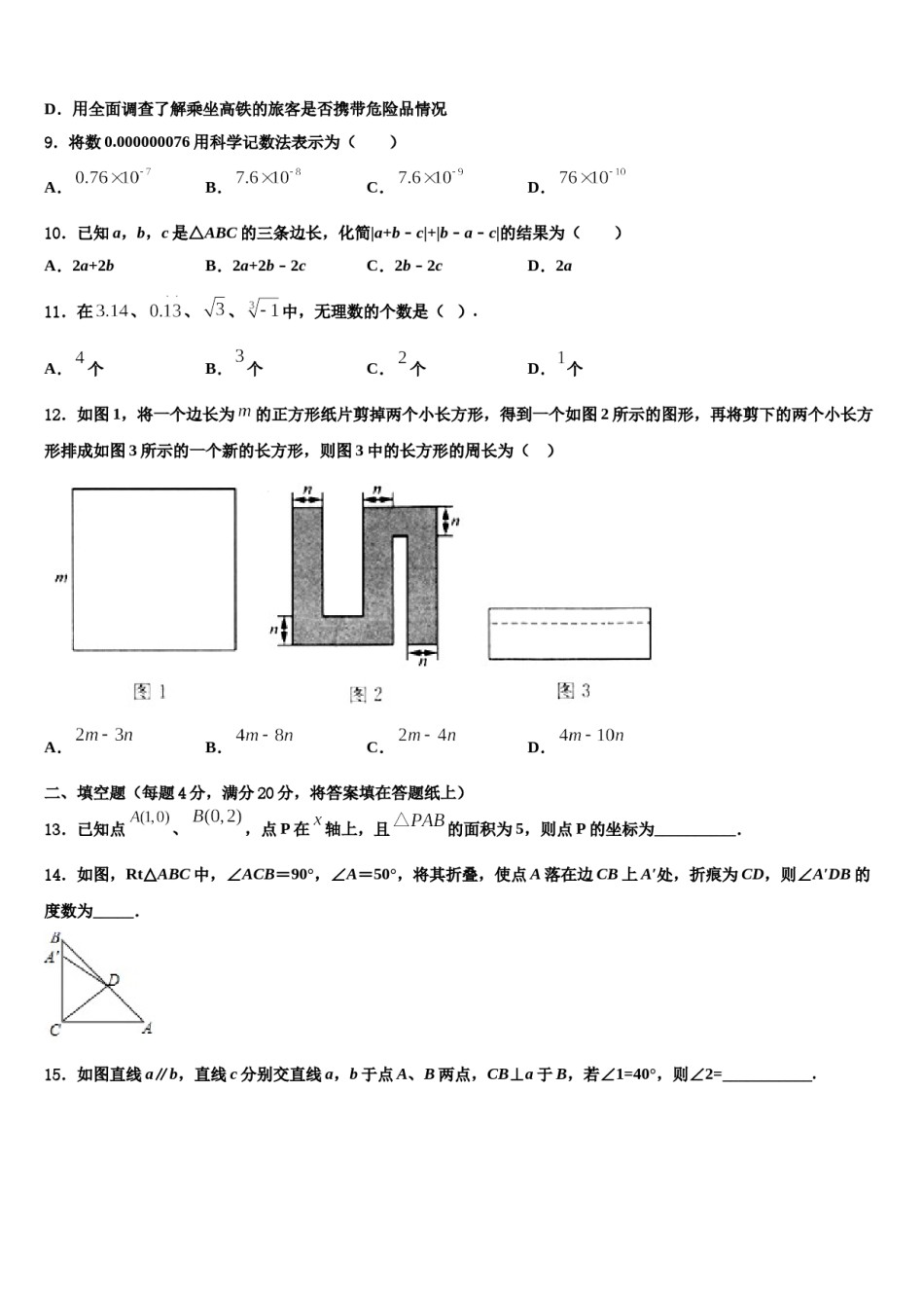 2024届上海市浦东新区建平香梅中学七年级数学第二学期期末监测试题含解析.doc_第3页