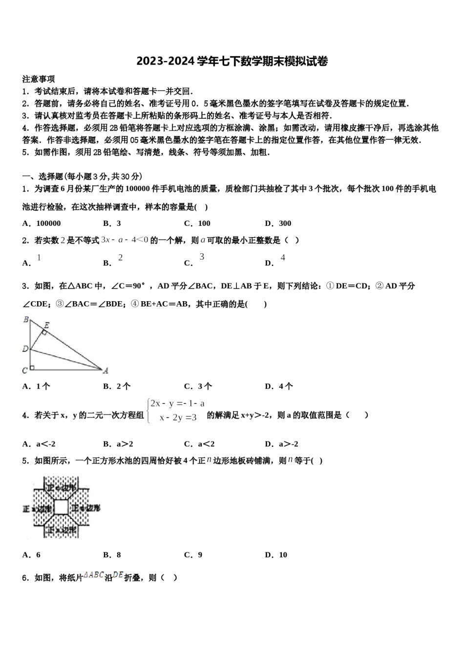2024届上海市浦东新区建平香梅中学数学七下期末教学质量检测试题含解析.doc_第1页