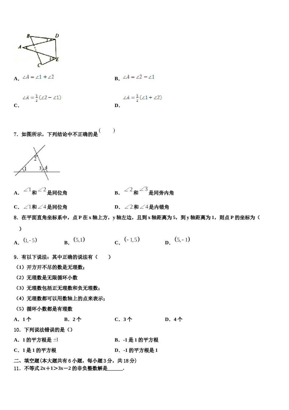 2024届上海市浦东新区建平香梅中学数学七下期末教学质量检测试题含解析.doc_第2页