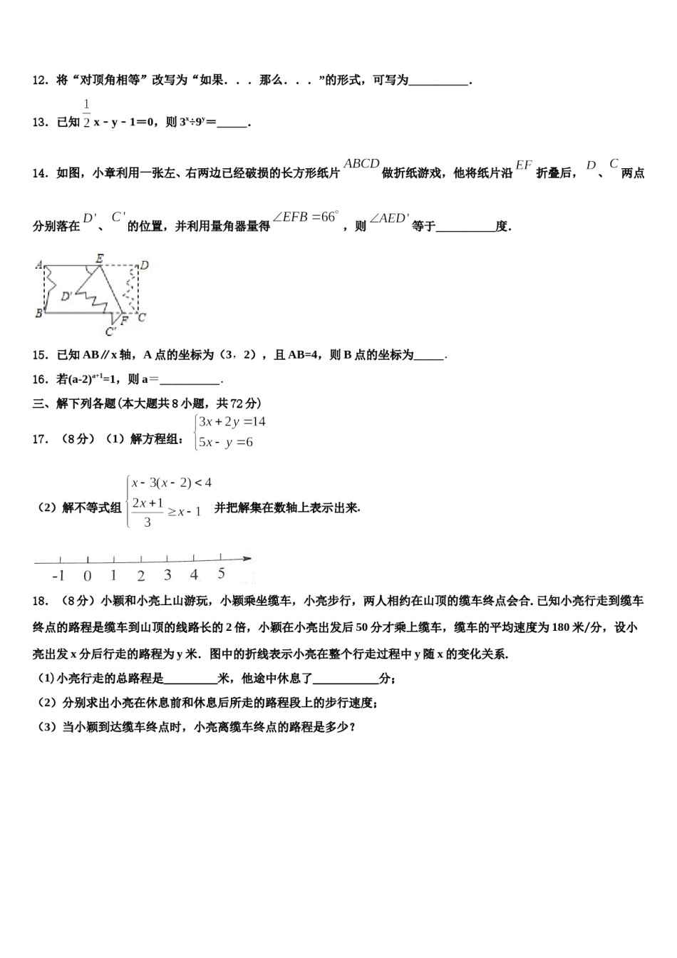 2024届上海市浦东新区建平香梅中学数学七下期末教学质量检测试题含解析.doc_第3页