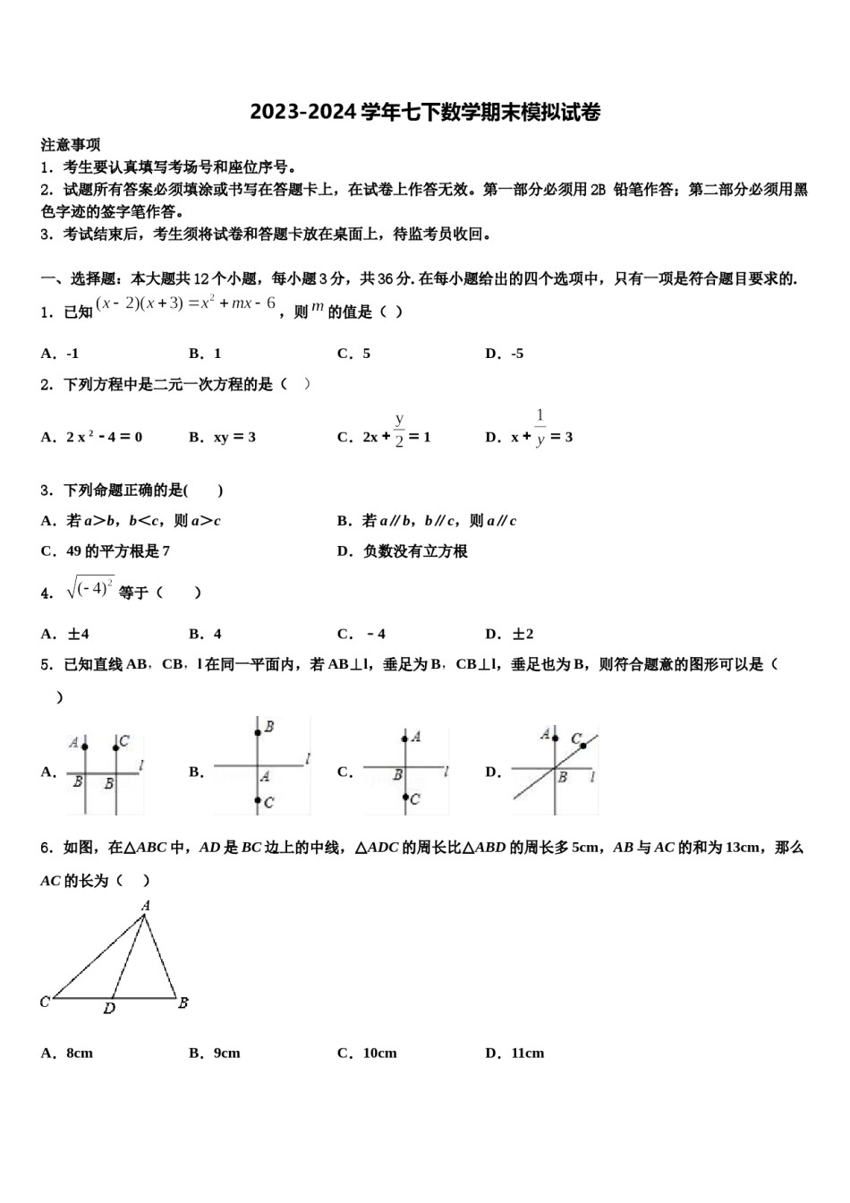 2024届上海市浦东新区数学七下期末教学质量检测模拟试题含解析.doc_第1页