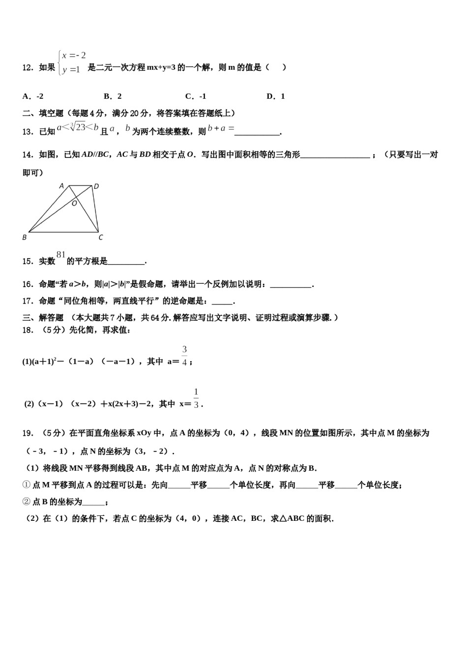2024届上海市浦东新区数学七下期末教学质量检测模拟试题含解析.doc_第3页
