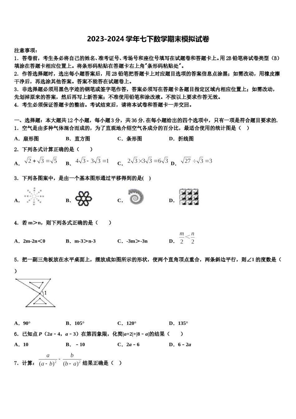 2024届上海市玉华中学七下数学期末考试模拟试题含解析.doc_第1页