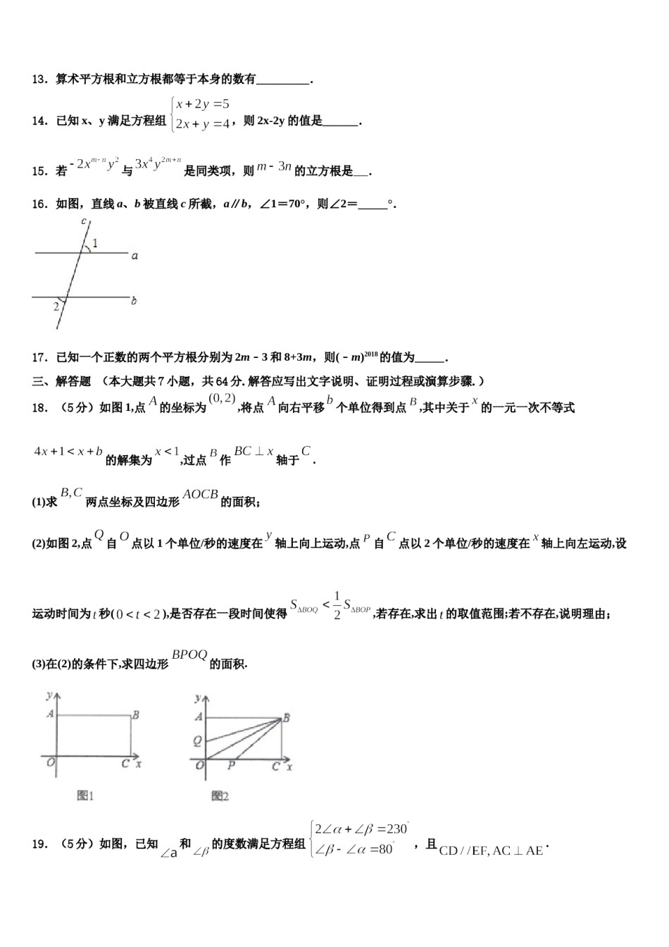 2024届上海市玉华中学七下数学期末考试模拟试题含解析.doc_第3页