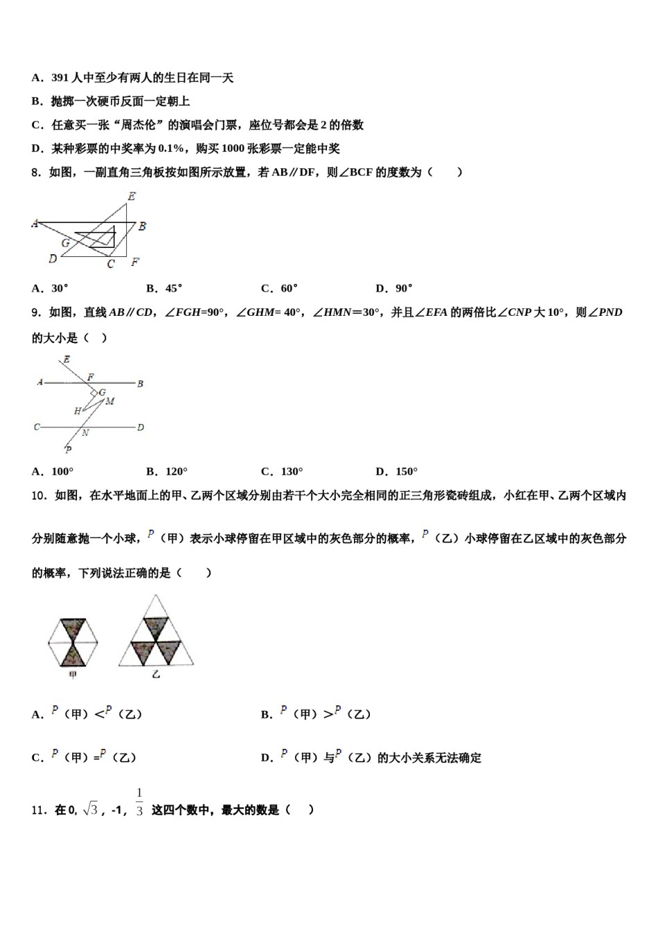2024届上海市金山区名校七下数学期末经典模拟试题含解析.doc_第2页