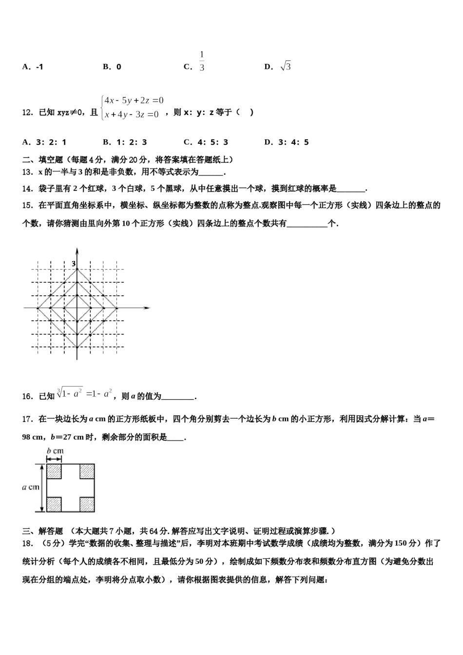 2024届上海市金山区名校七下数学期末经典模拟试题含解析.doc_第3页