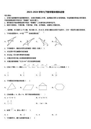 2024届上海市金山区名校七下数学期末经典模拟试题含解析.doc