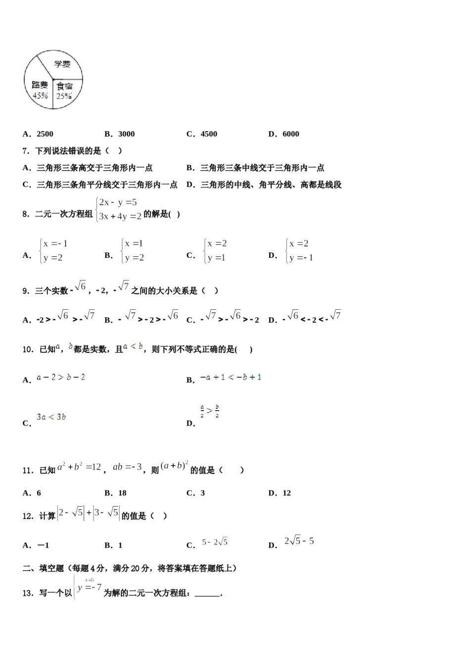 2024届上海市闵行区名校数学七下期末质量检测模拟试题含解析.doc_第2页