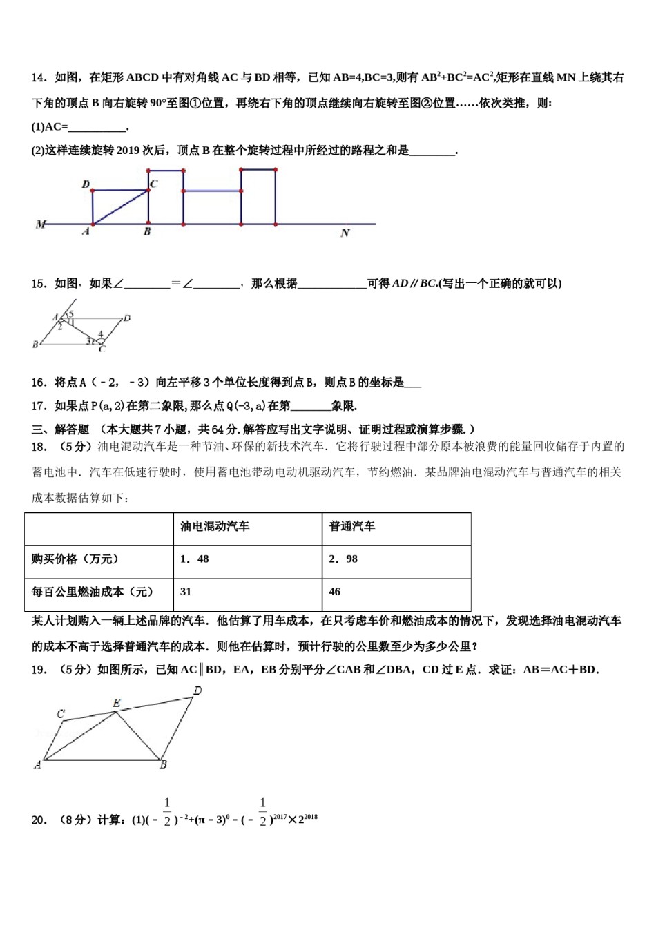 2024届上海市闵行区名校数学七下期末质量检测模拟试题含解析.doc_第3页